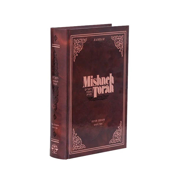 08 Sefer Z'raim [Vol. 21] - Hilchos Kilayim, Matanos Aniyim, Terumos, Ma'asros, Ma'aser Sheni V'neta Reva'i, Bikkurim VShe'ar Matnos Kehunah Shebeg'vulin, Shemitah V'yovel (+$40.50)
